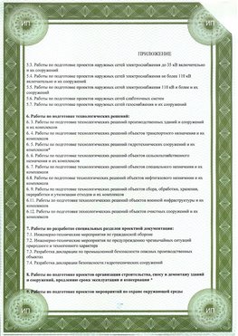 Приложение к свидетельство о допуске к проектным работа Чернышевск СРО в проектировании